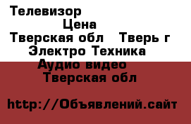 Телевизор Philips 29PT5507/58R  › Цена ­ 1 000 - Тверская обл., Тверь г. Электро-Техника » Аудио-видео   . Тверская обл.